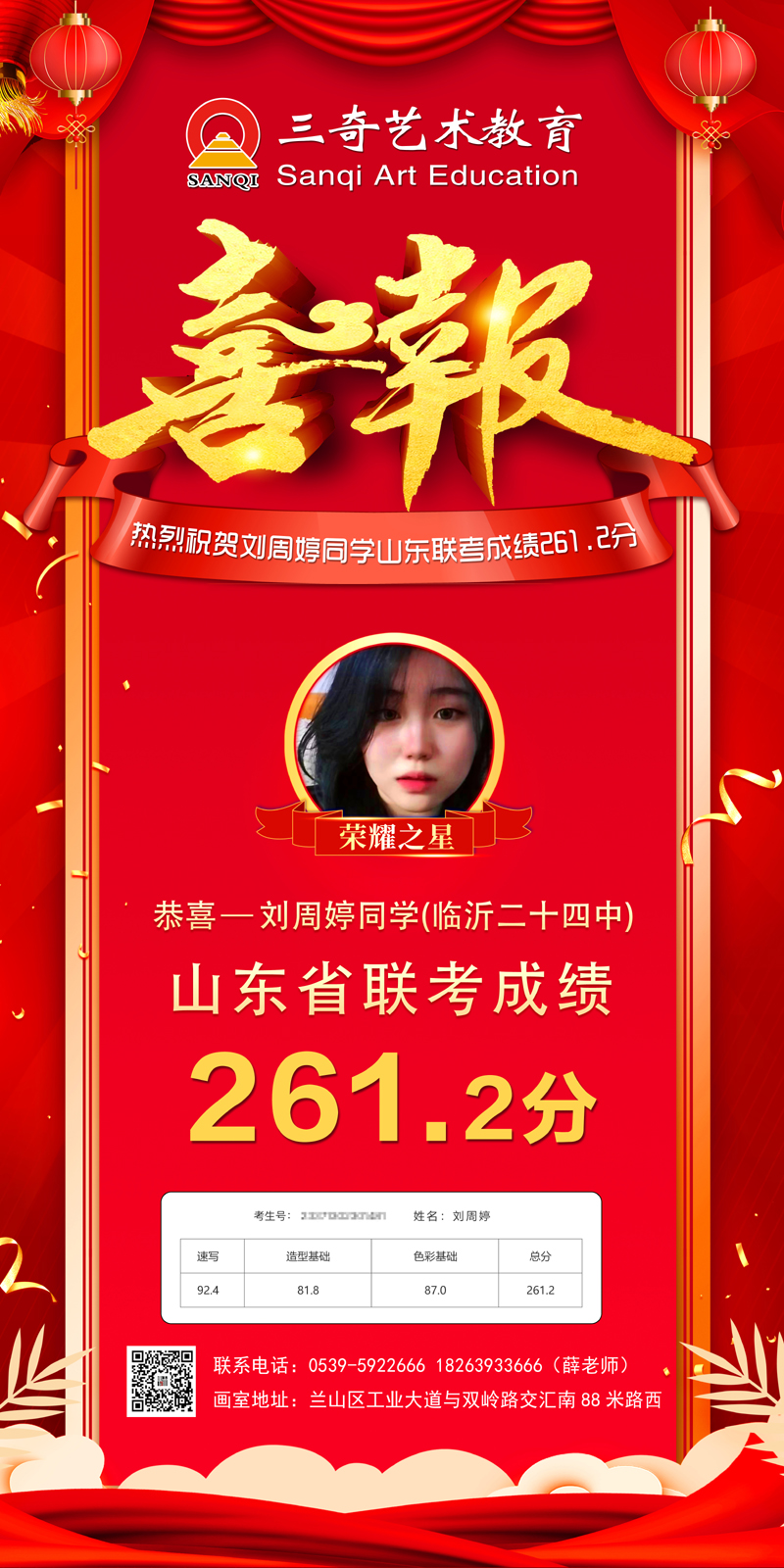 刘周婷