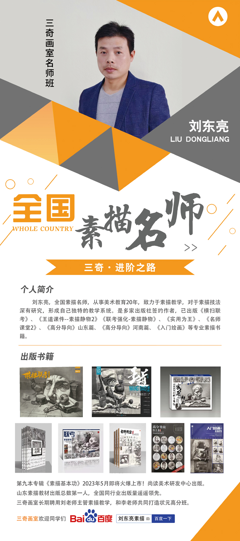  刘东亮