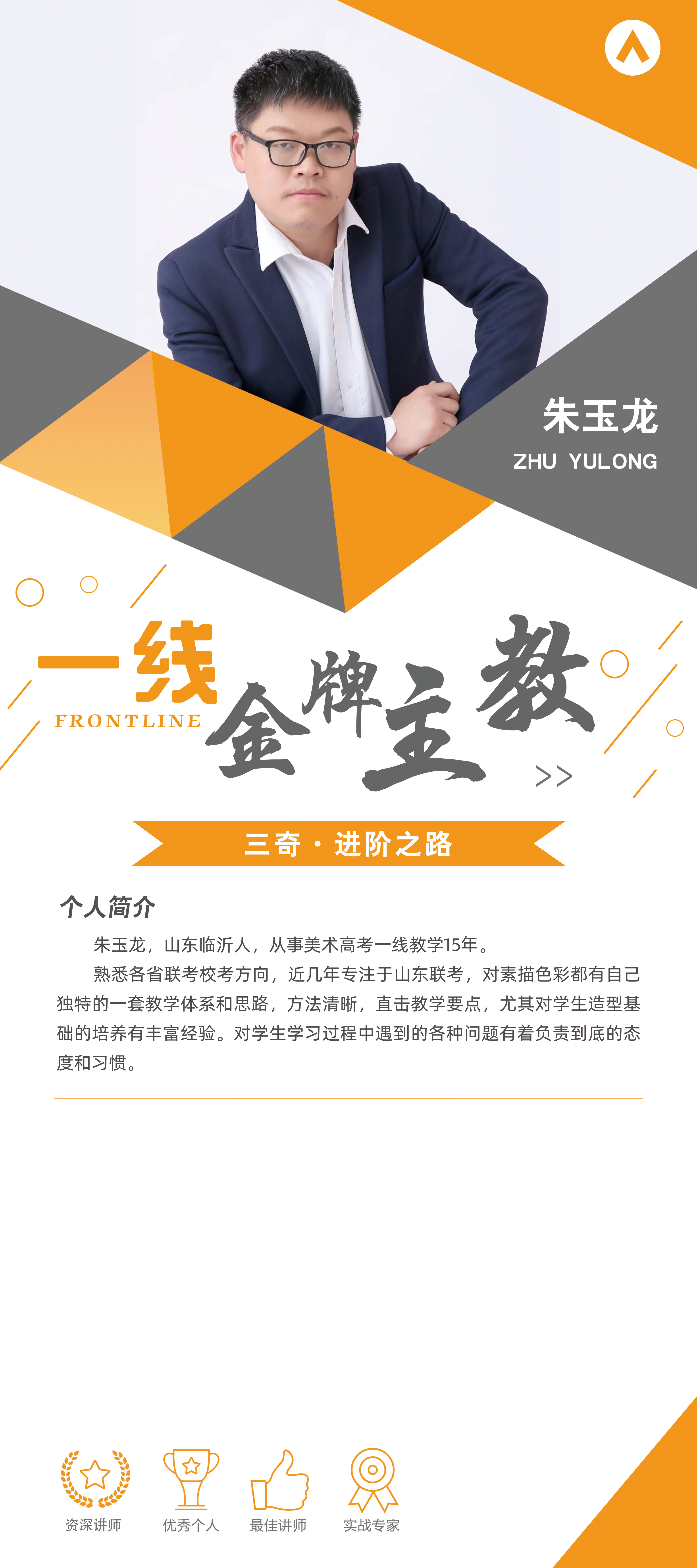 朱玉龙
