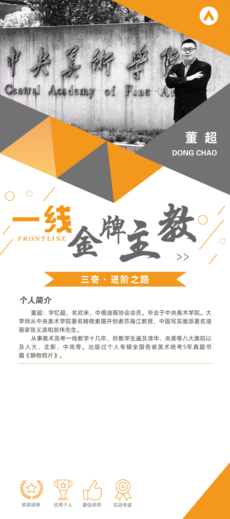  董超
